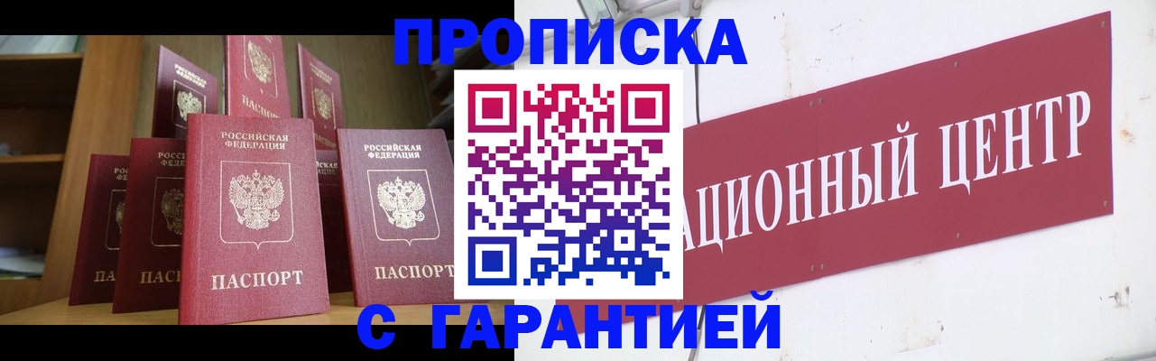 временная регистрация недорого в Псковской области
