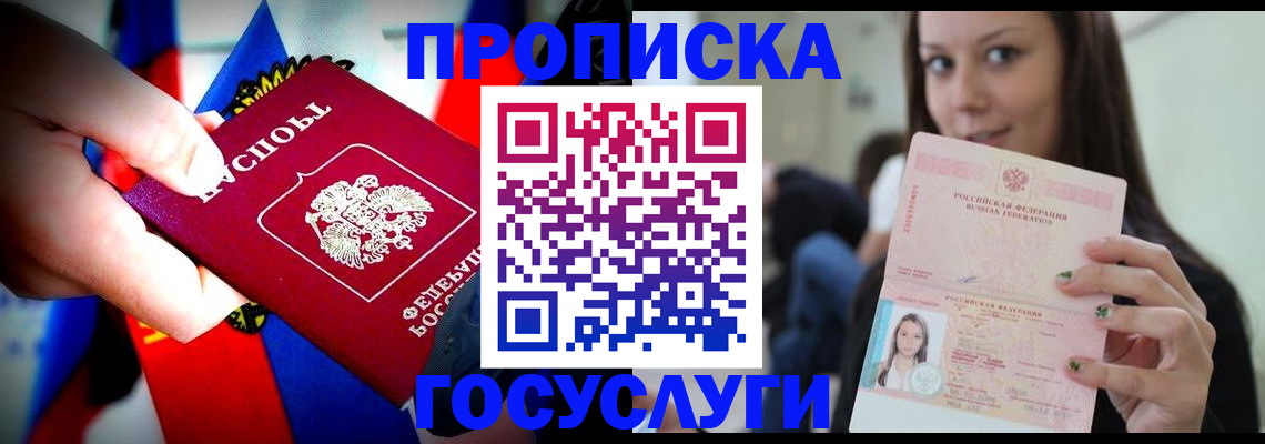 прописка штамп в Псковской области