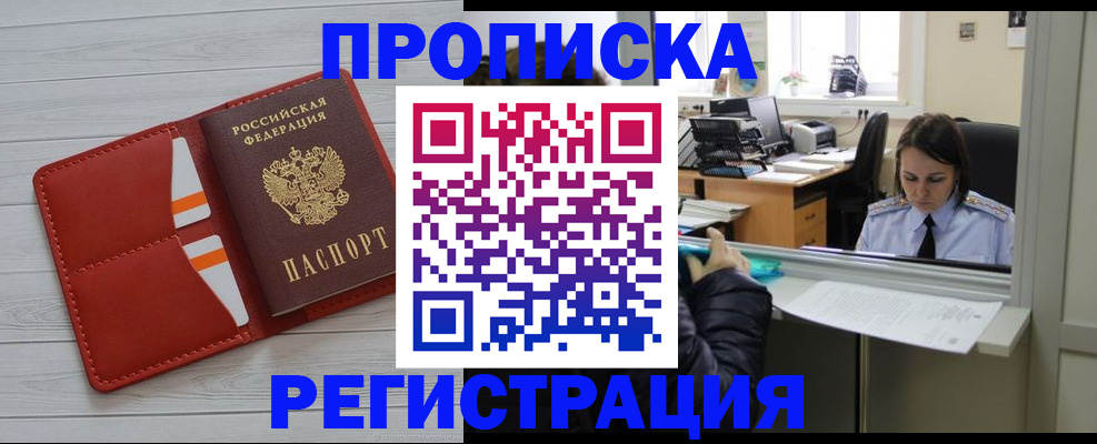 временная регистрация в квартире в Псковской области