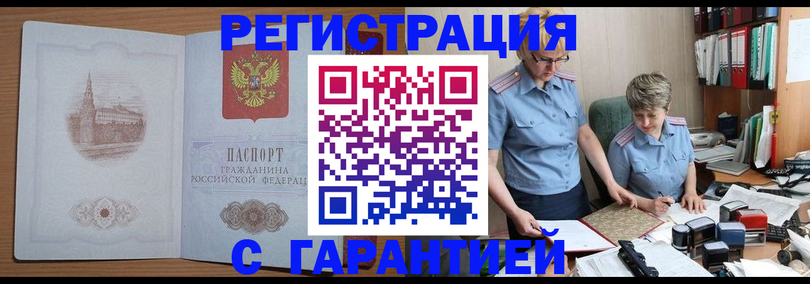 временная регистрация адрес в Псковской области